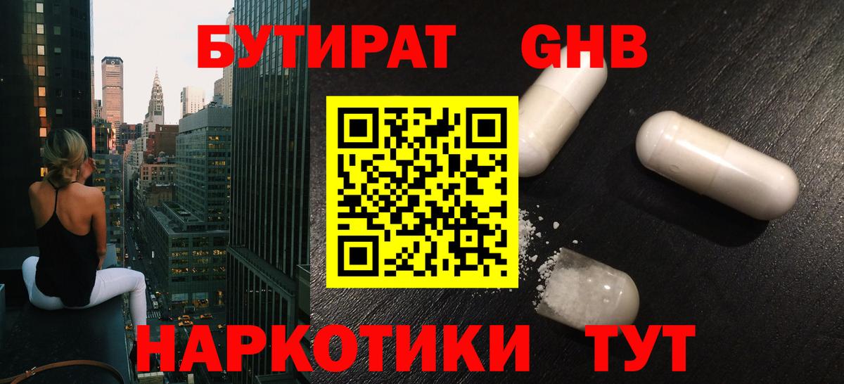 Бутират  Вход с VPN  Майкоп  БУТИРАТ бутик 