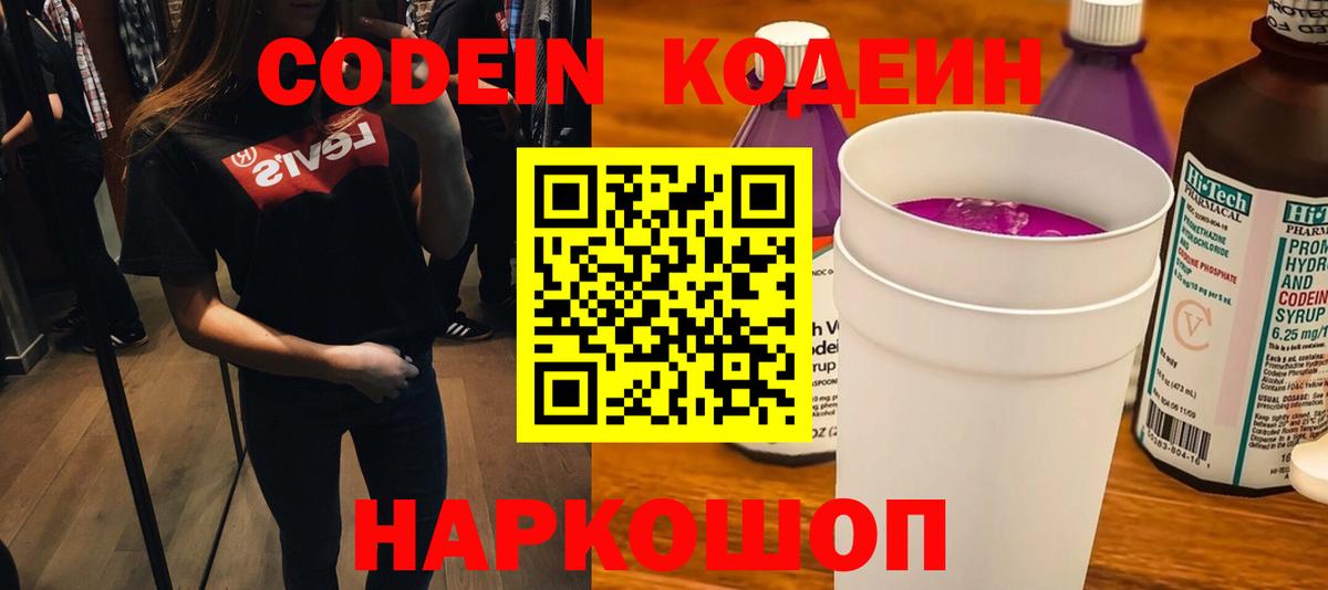 Кодеин Purple Drank Майкоп