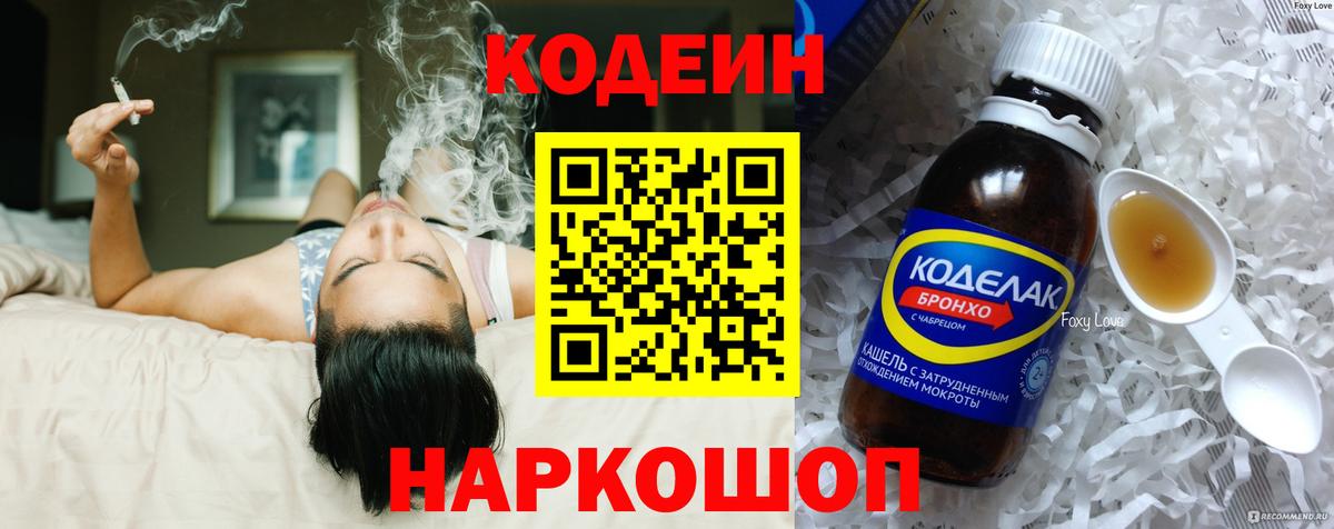 Кодеин напиток Lean (лин)  Codein напиток Lean (лин)  Майкоп  Вход с VPN 