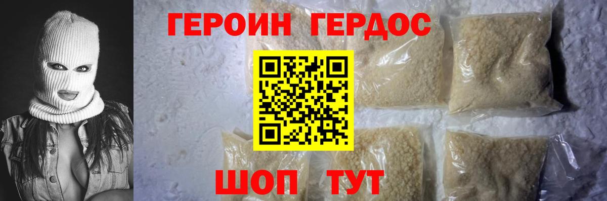 ГЕРОИН белый Майкоп